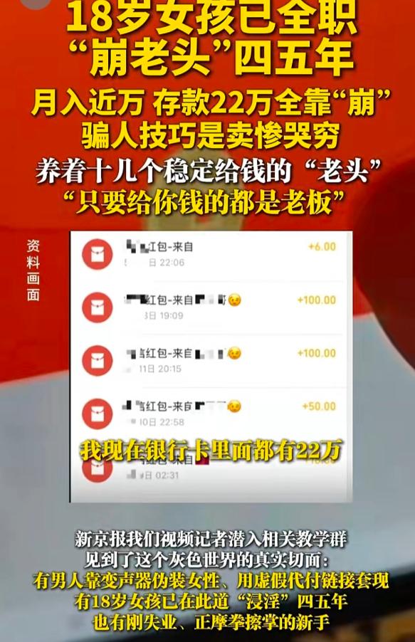 山东淄博年轻女孩王某，常年不找工作、不上班干活，却靠着手机聊天敛财，短短四五年时