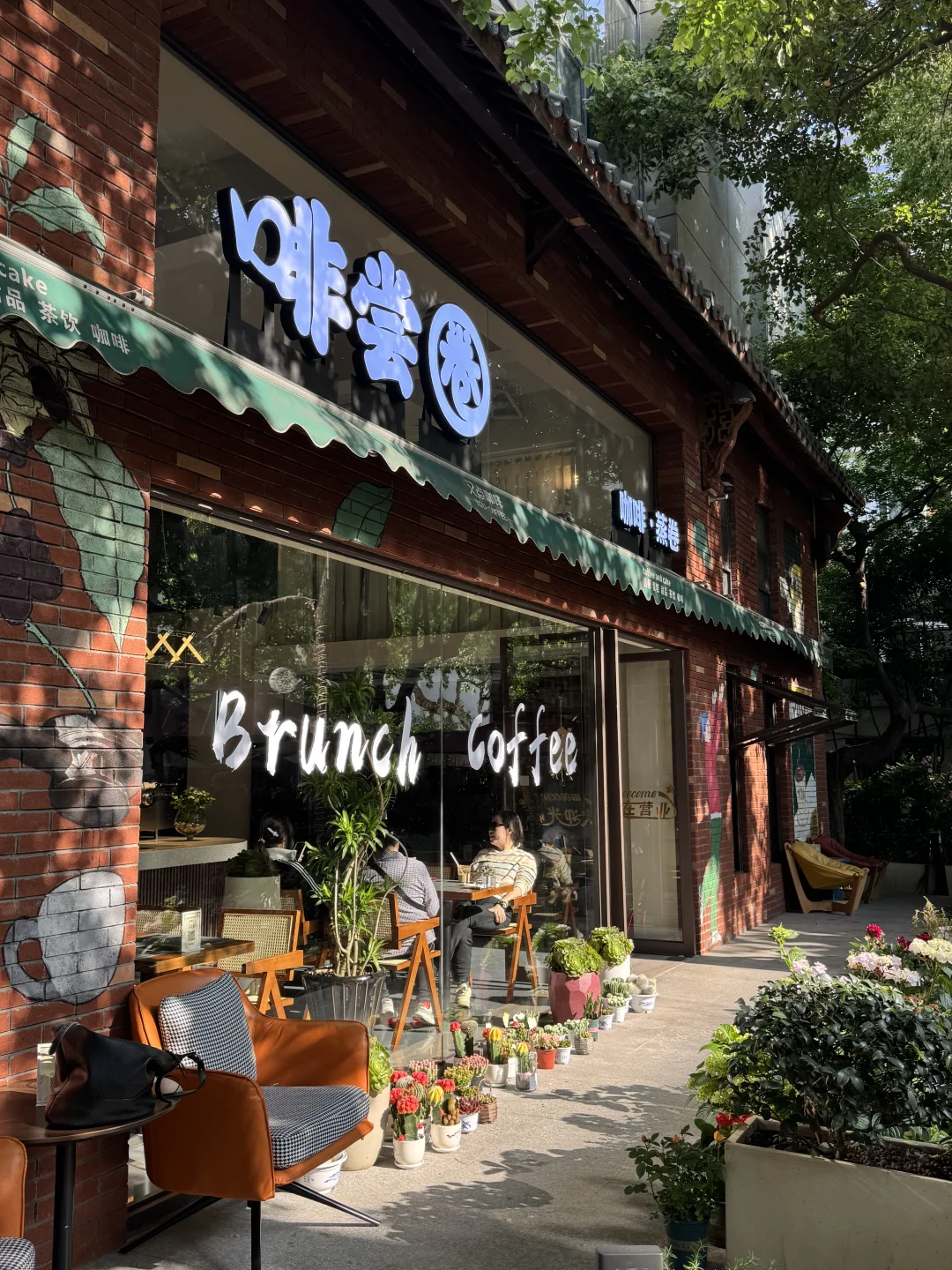 杭州新开的！庭院brunch好chill。。