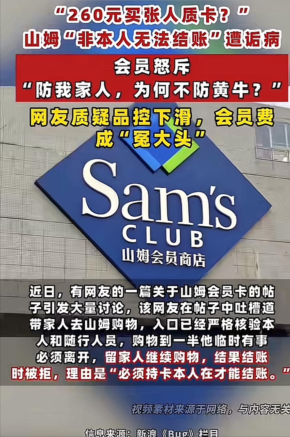吃相太难看了！女子花260元办山姆会员卡，带老人孩子逛超市挑了满满一车货，临