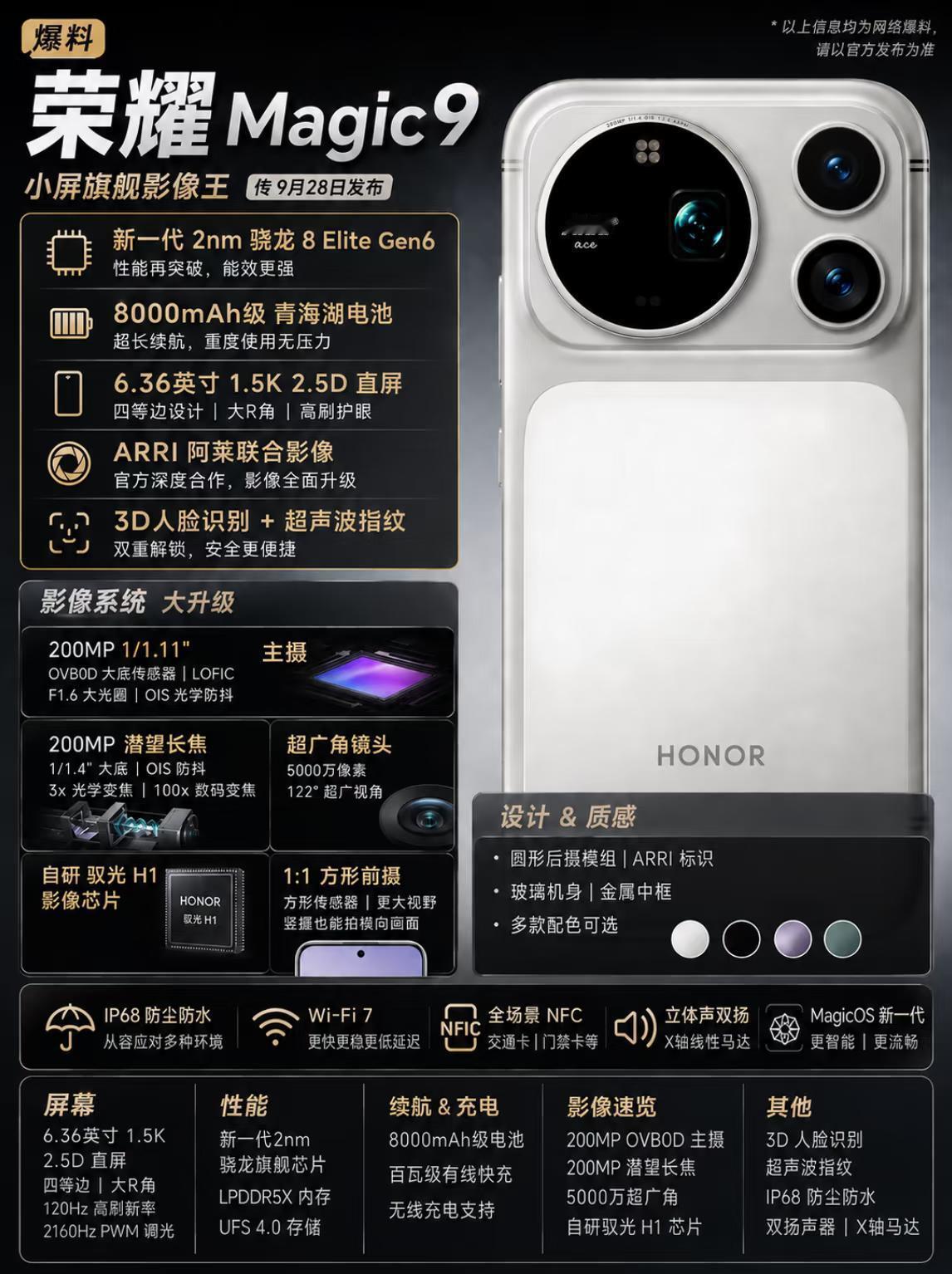 荣耀Magic9系列这配置一曝光，华为Mate90还能坐得住吗？全新外观设
