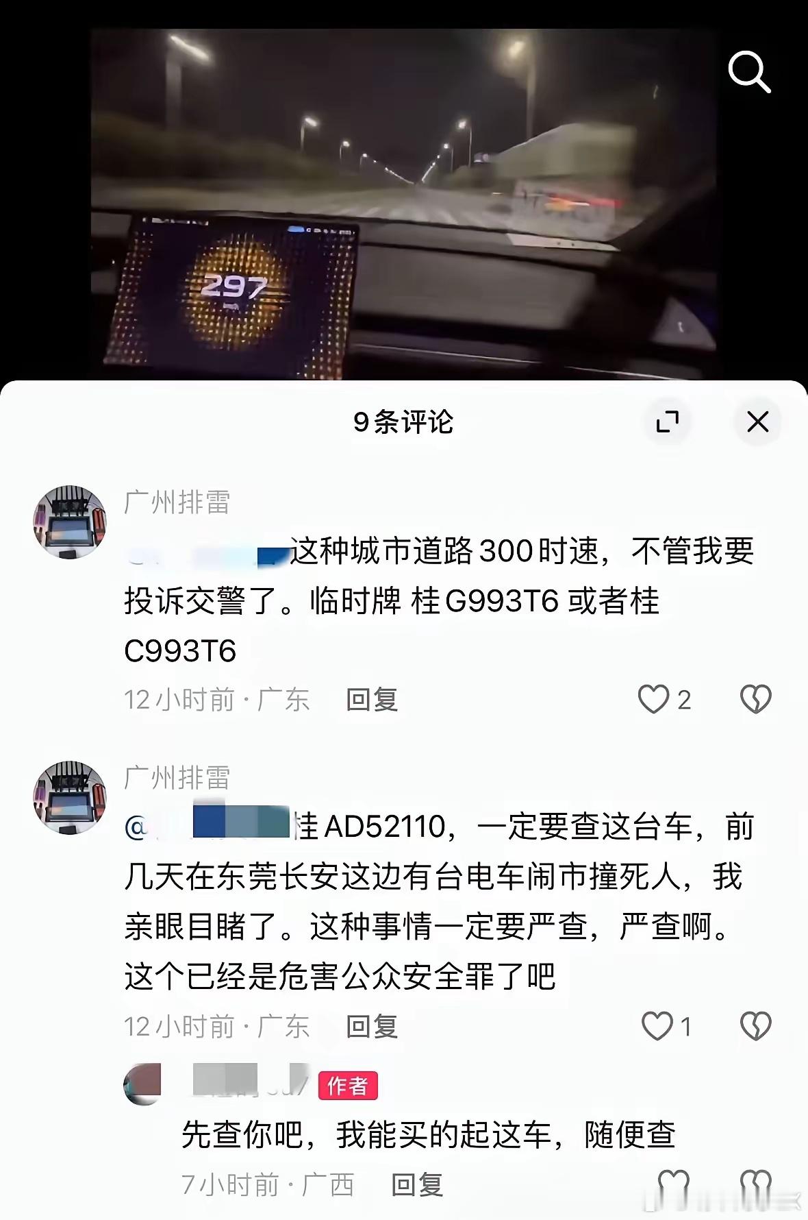 一辆小米SU7Ultra在城区道路严重超速驾驶，时速竟达到303km/h，严重