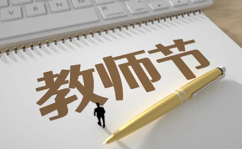 教师，是任何群体都可以投诉的对象。上课纪律不好，家长们投诉，要求换老师。管理