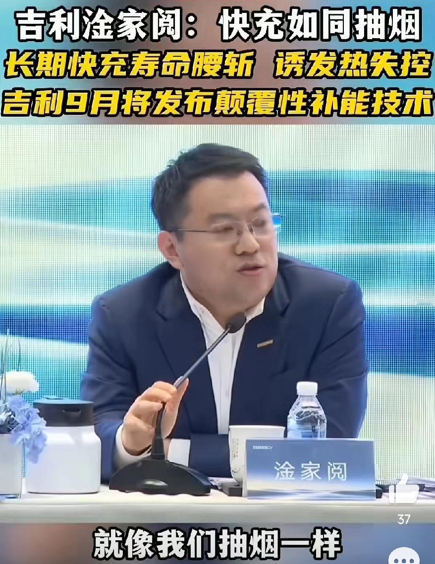 快充到底好还是不好？吉利高管说快充就像抽烟，长期快充电池寿命腰斩，诱发热失控。