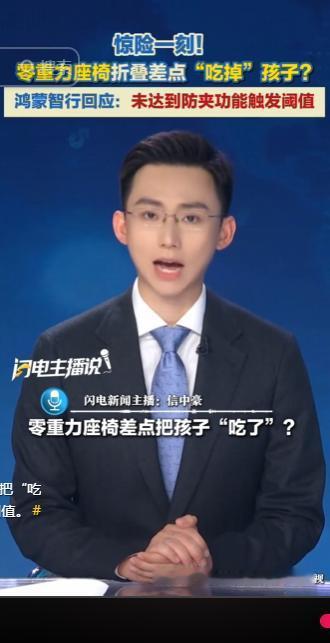 鸿蒙智行零重力座椅自动折叠过程中险些夹住孩童，场面让人瞬间揪心，网友直呼座椅差点