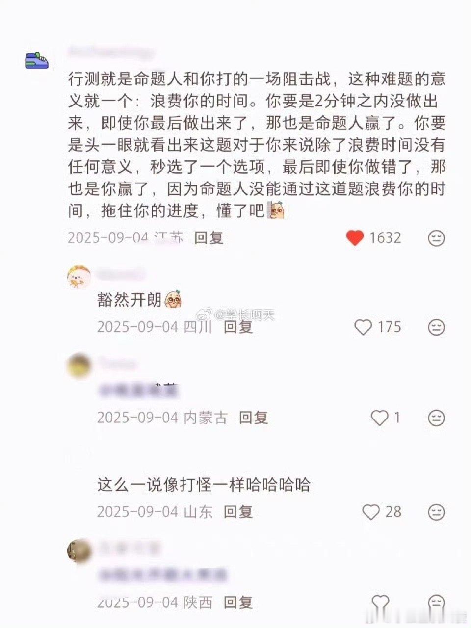 突然明白了行测的意义