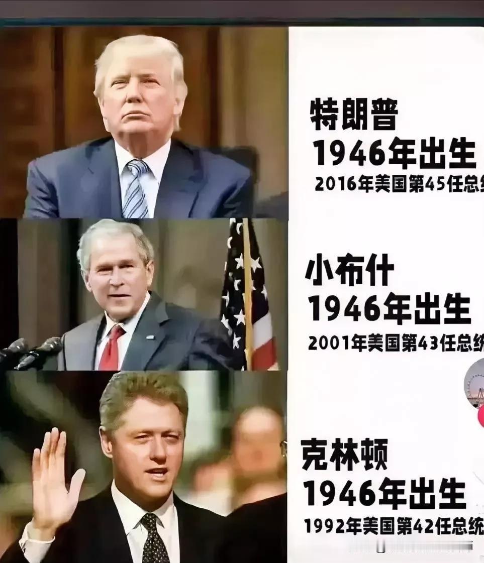 这三人竟然同岁！