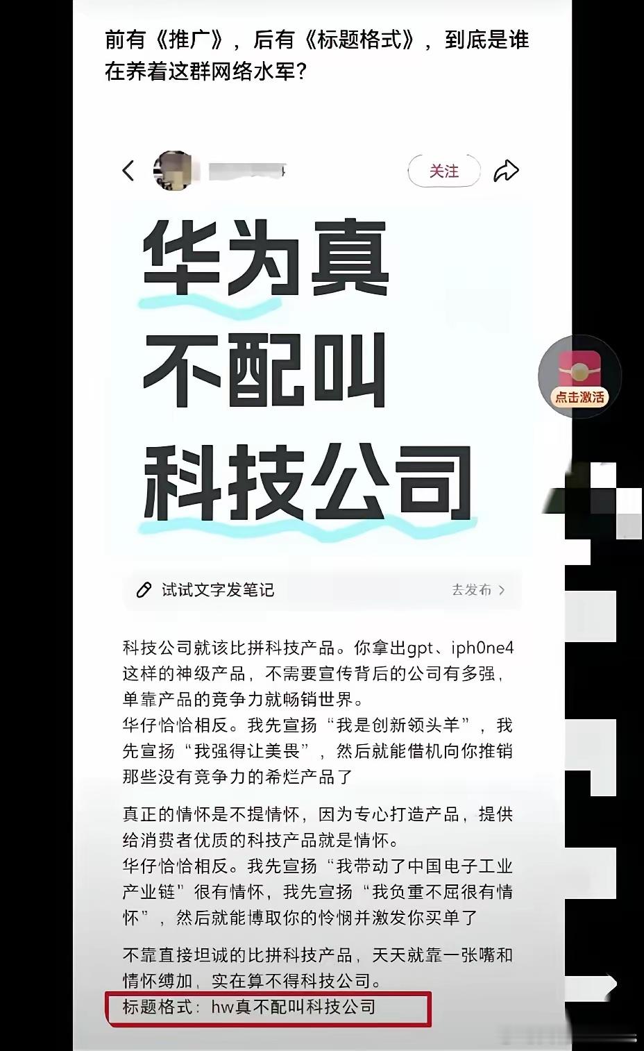 前有《推广》，后有《标题格式》，到底是谁在养着这群网络水军?