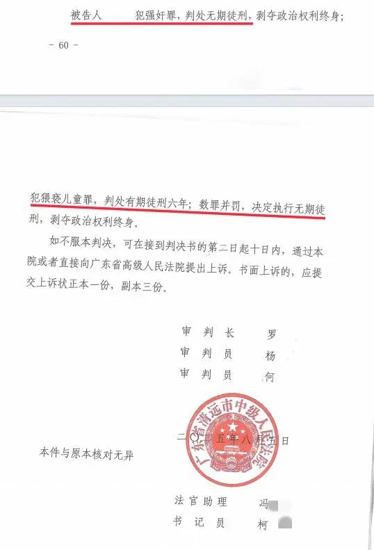 广东清远一16岁女孩诬告父亲强奸，一审判无期，二审承认诬告！第一张图片是广东省