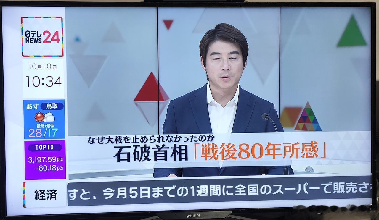 2025年10月10日，在湾湾光复节这一天，日本即将卸任的首相石破茂发表了战后