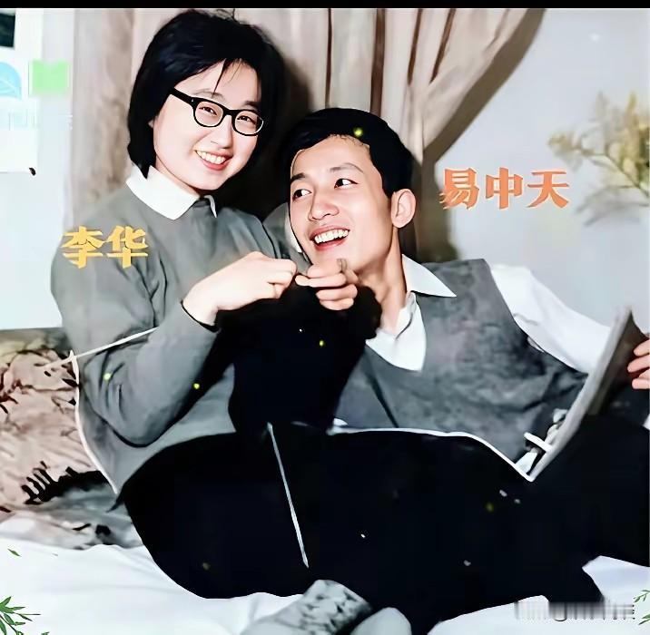 这是易中天和妻子李华新婚不久拍下的一张老照片，画面满是柔情蜜意，处处都是新婚的甜