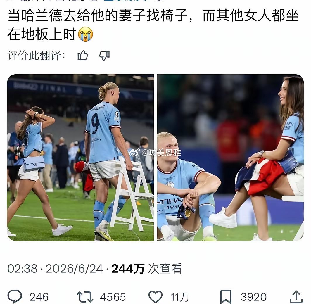 哈兰德活该你有老婆