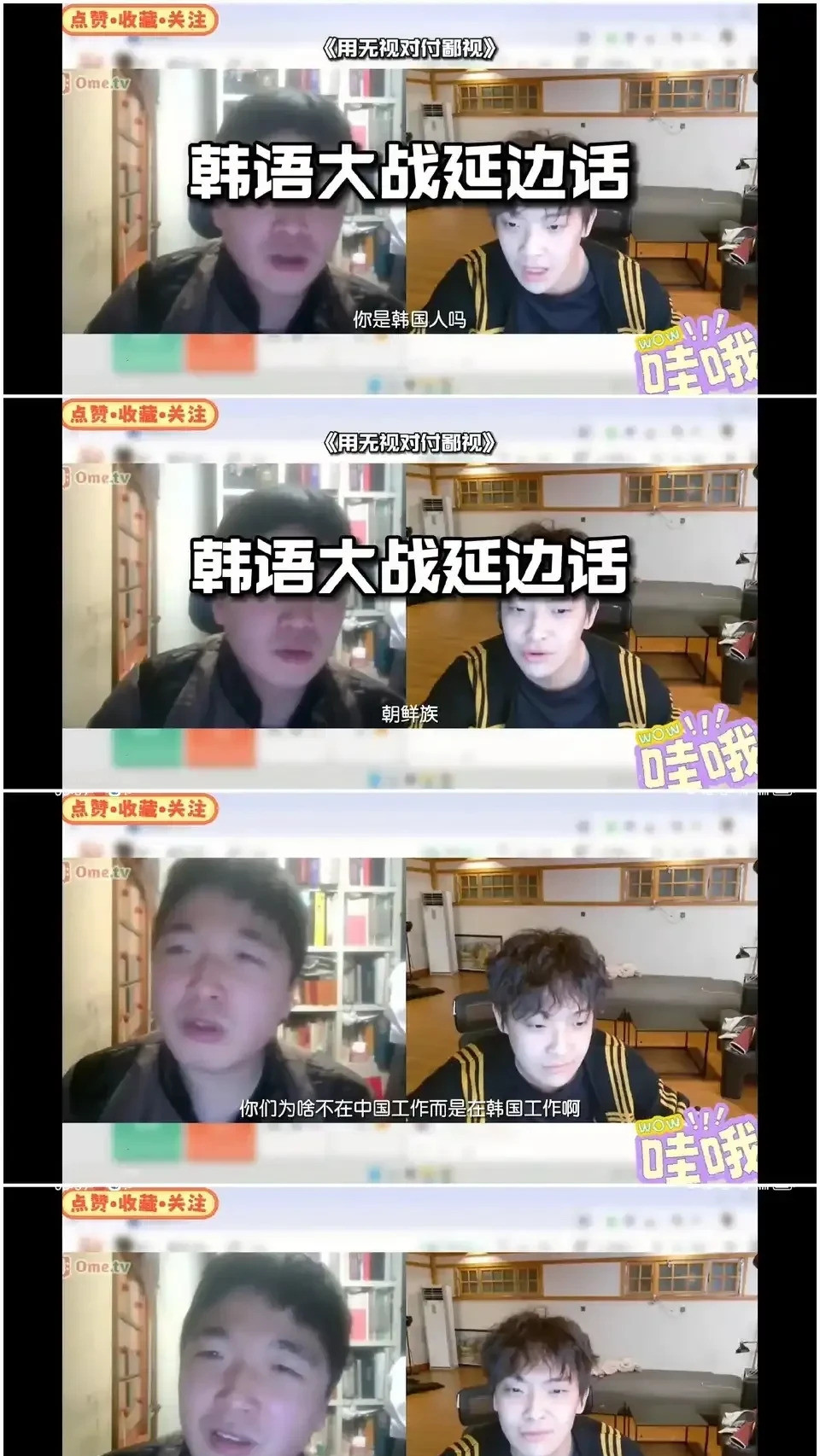 韩国人不满中国朝鲜族自称中国人---