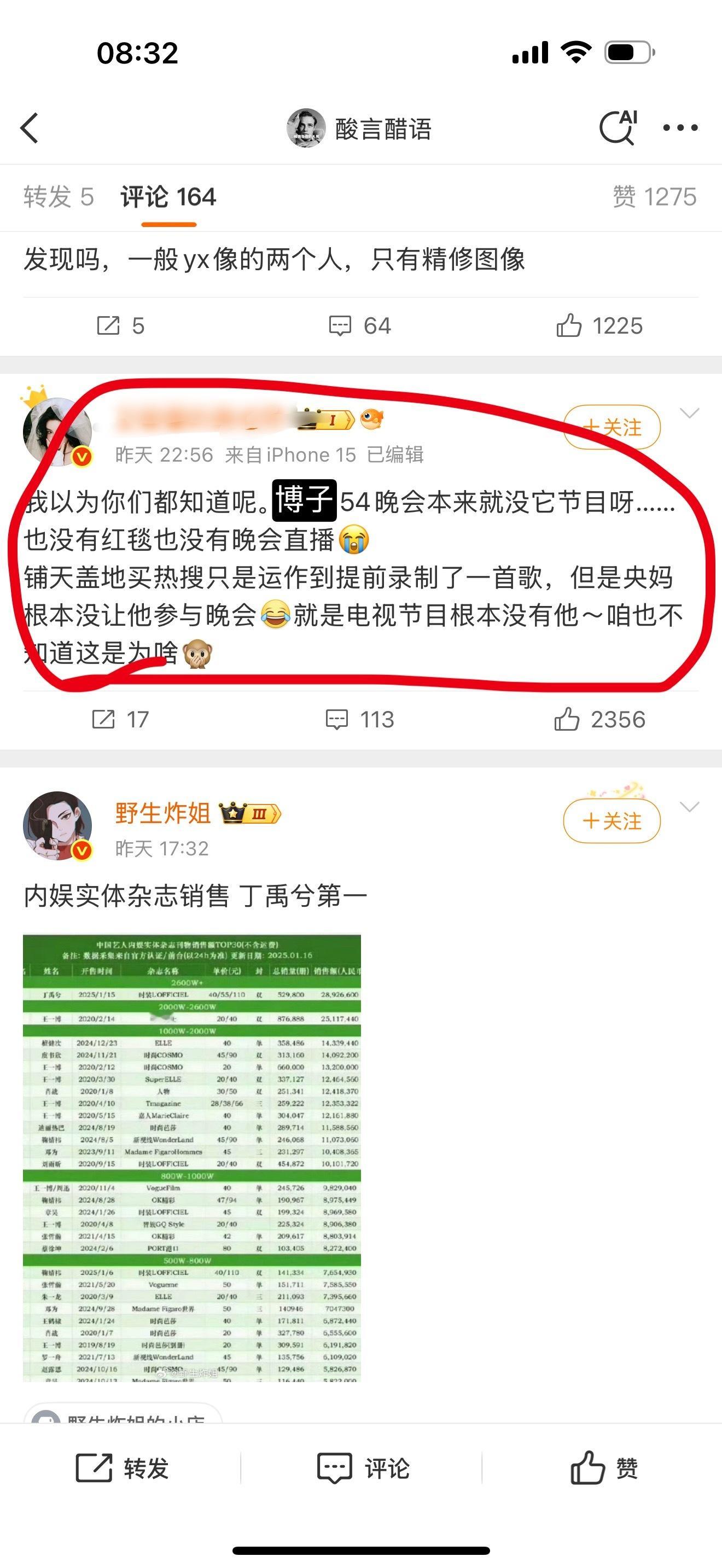 啊，买这么多热搜yx，结果正式晚会没上台啊？[汗]​​​