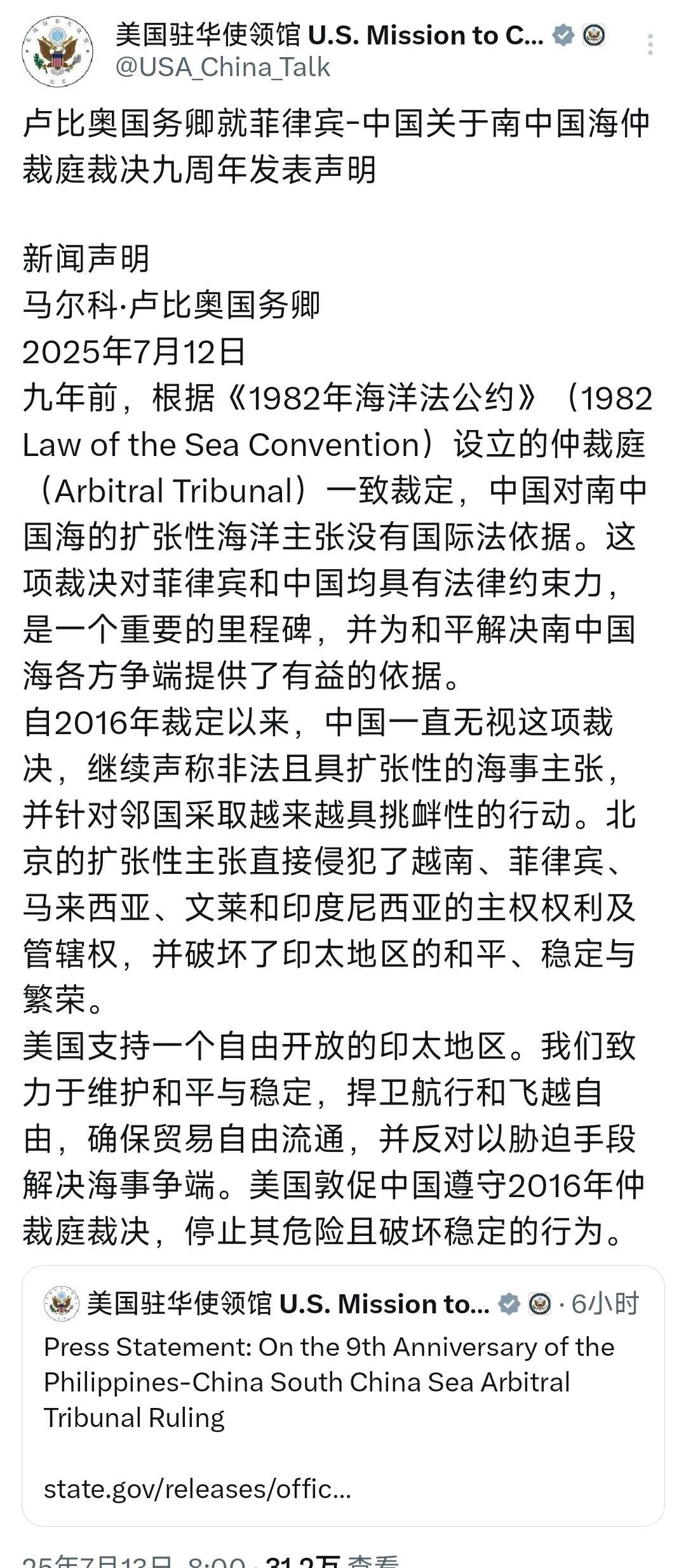 美国驻华使领馆今天（7月13日）写道：“卢比奥国务卿就菲律宾-中国关于南中国海仲