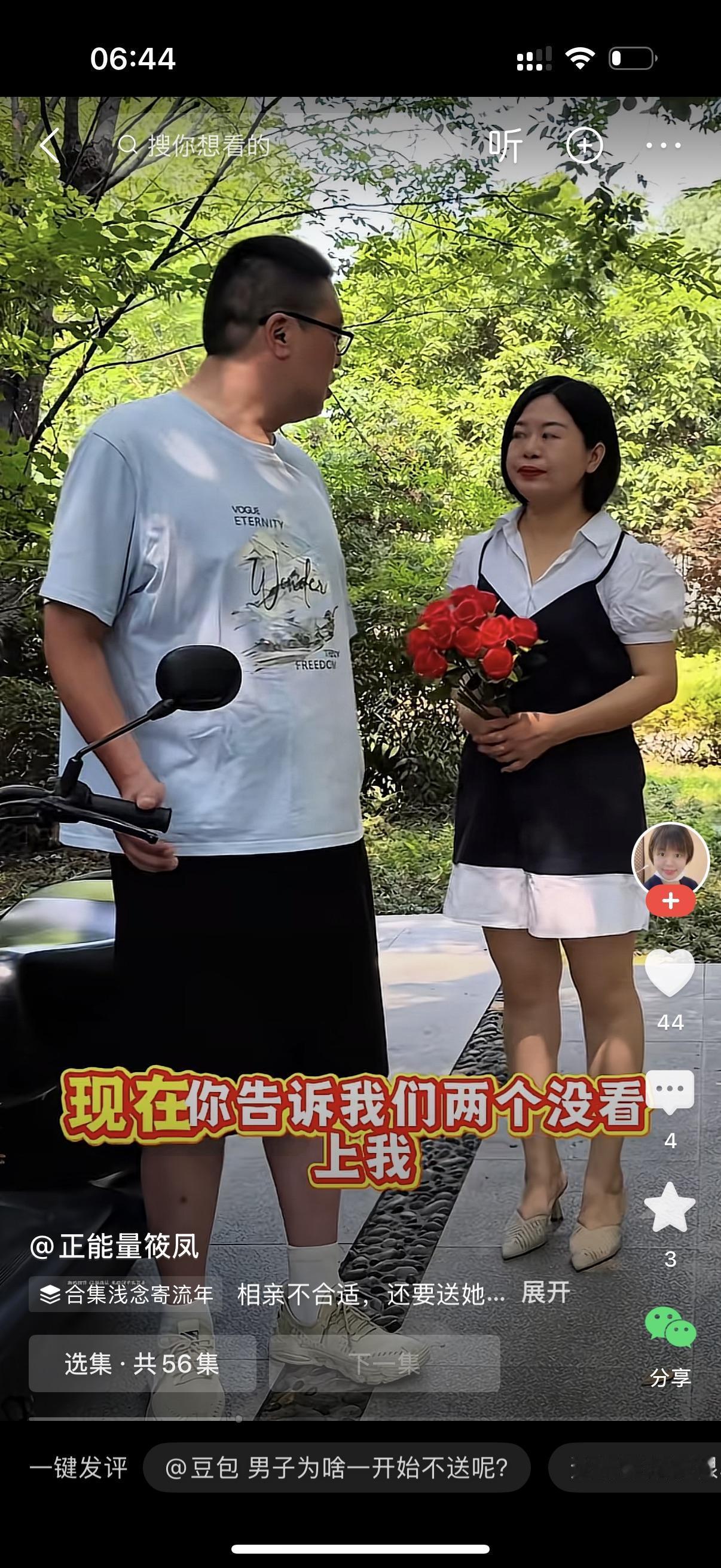相亲吃完饭看完电影，俩人站在马路边上，女生手里还攥着男生买的一束花。女生抬眼