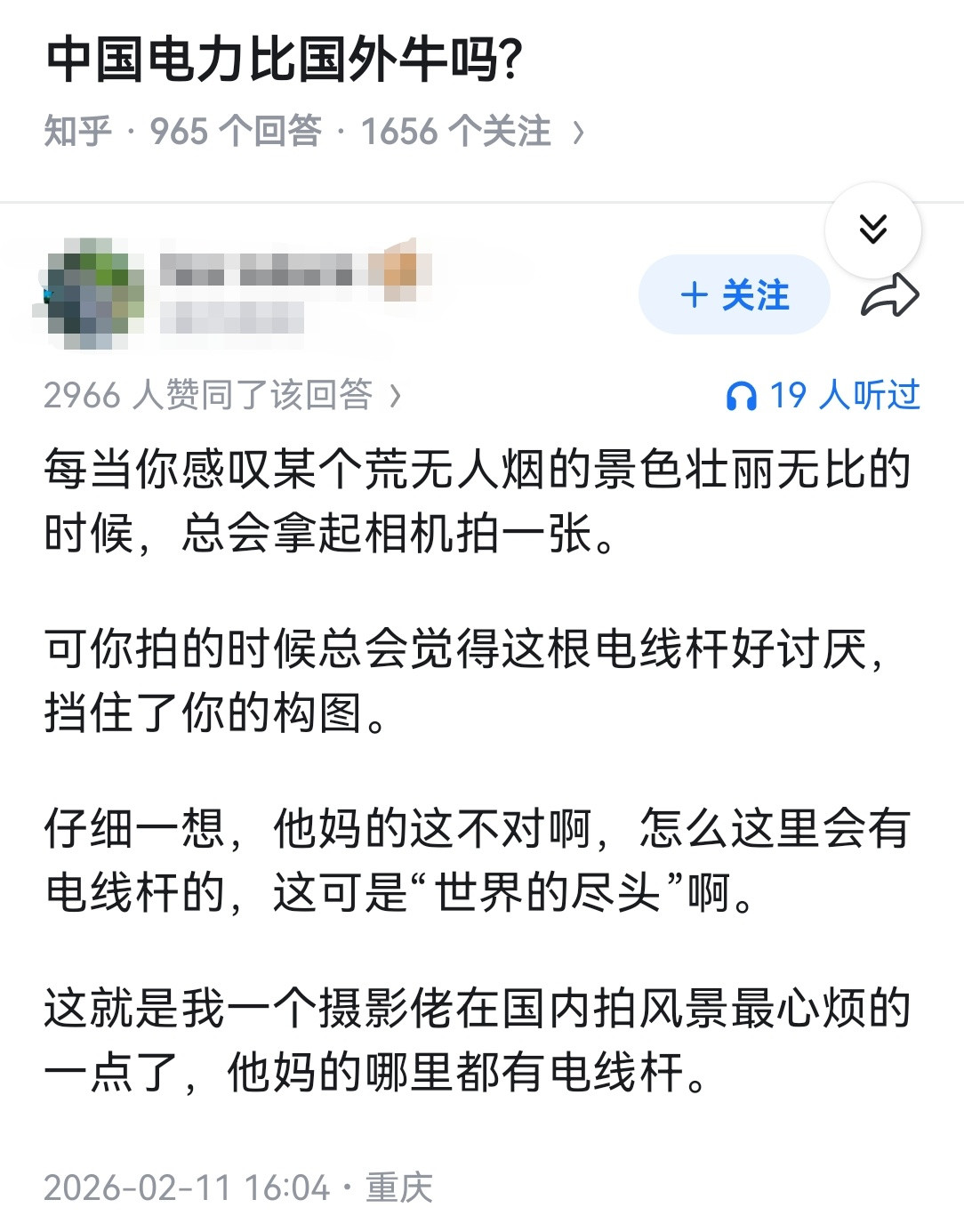 中国电力比国外牛吗?​​​