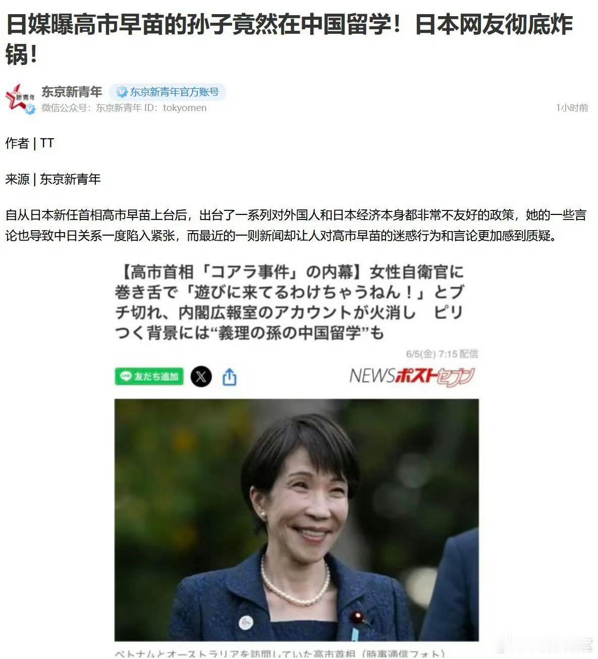 日媒曝高市早苗的孙子竟然在中国留学!日本网友彻底炸锅!