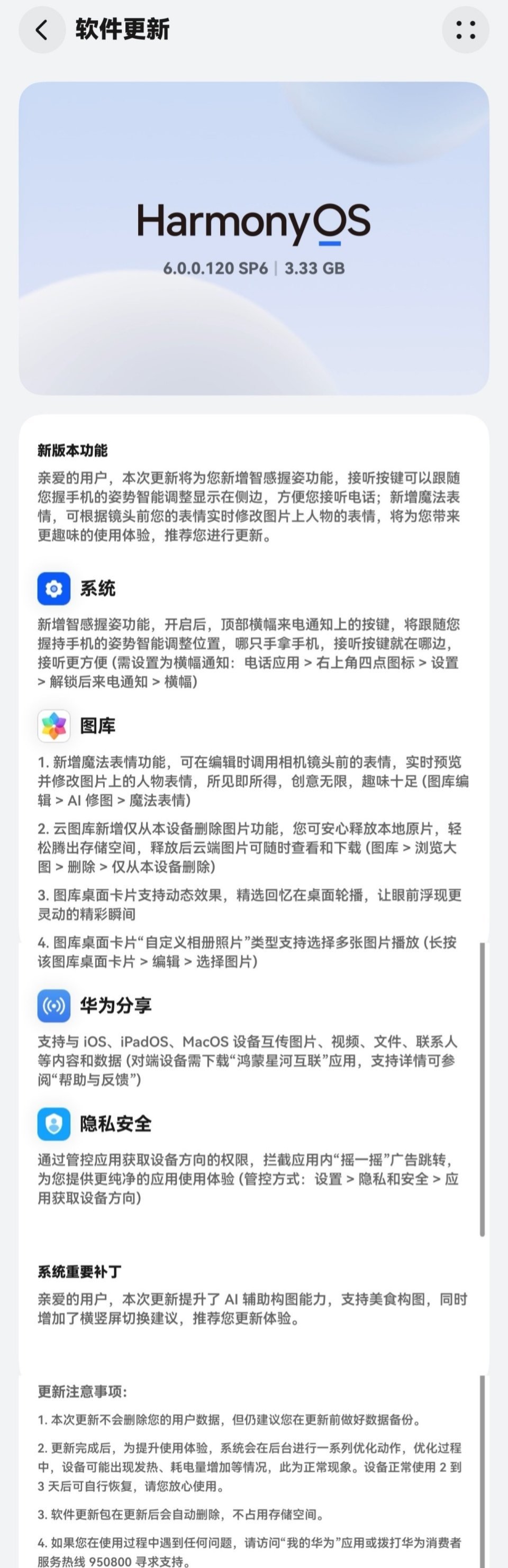 【华为Mate60/Pura80推送鸿蒙HarmonyOS6.0.0