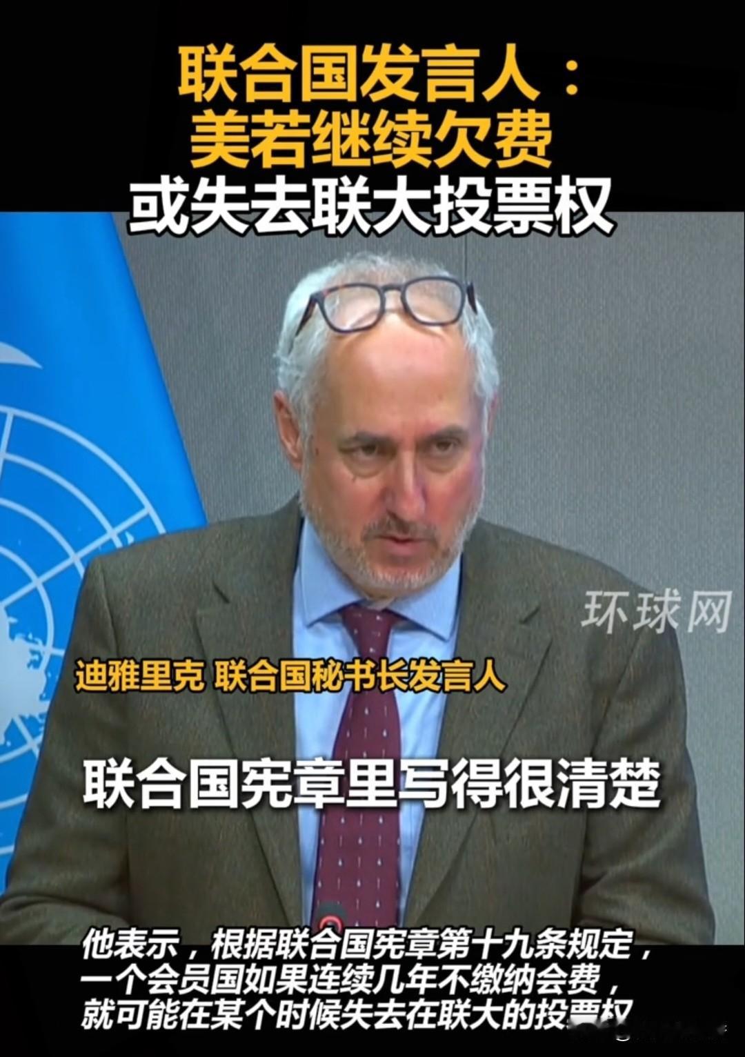 联合国亮红牌！美国30亿会费赖账，联大投票权将被暂停全球怒批双标“规
