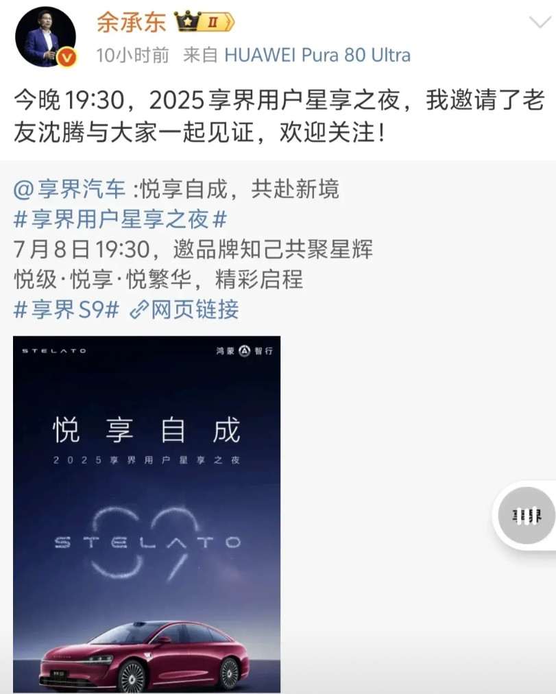 余承东自爆“平生第一次自首进局子”前段时间开车低头看手机，问界M9车友打招呼