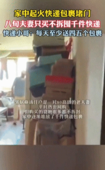 有钱任性！6月3日，上海一80多岁老人家中起火，不料消防员过来后傻了眼，老人的快