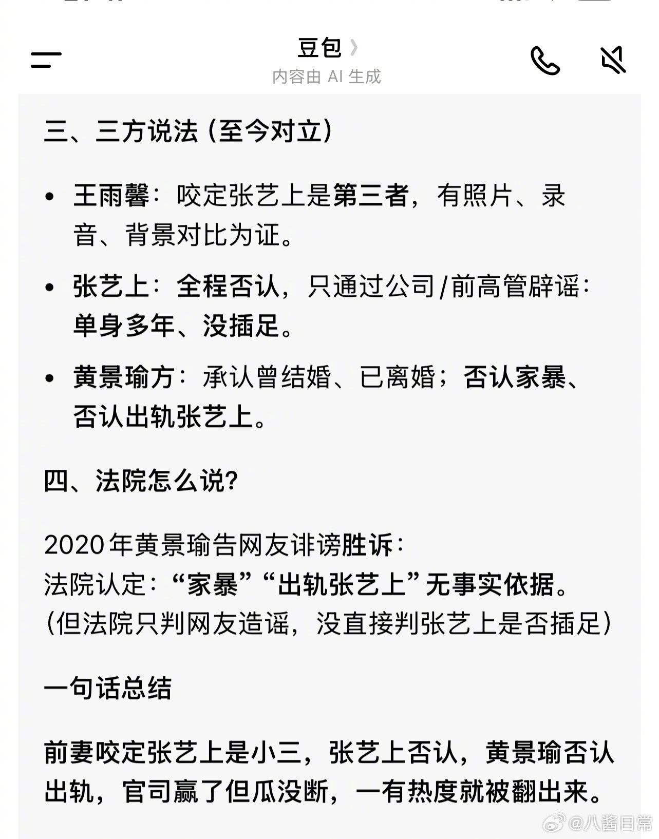 前几天张艺上因为参加浪姐，跟黄景瑜的绯闻往事又被翻出来了黄景瑜前妻发文：“那个骂