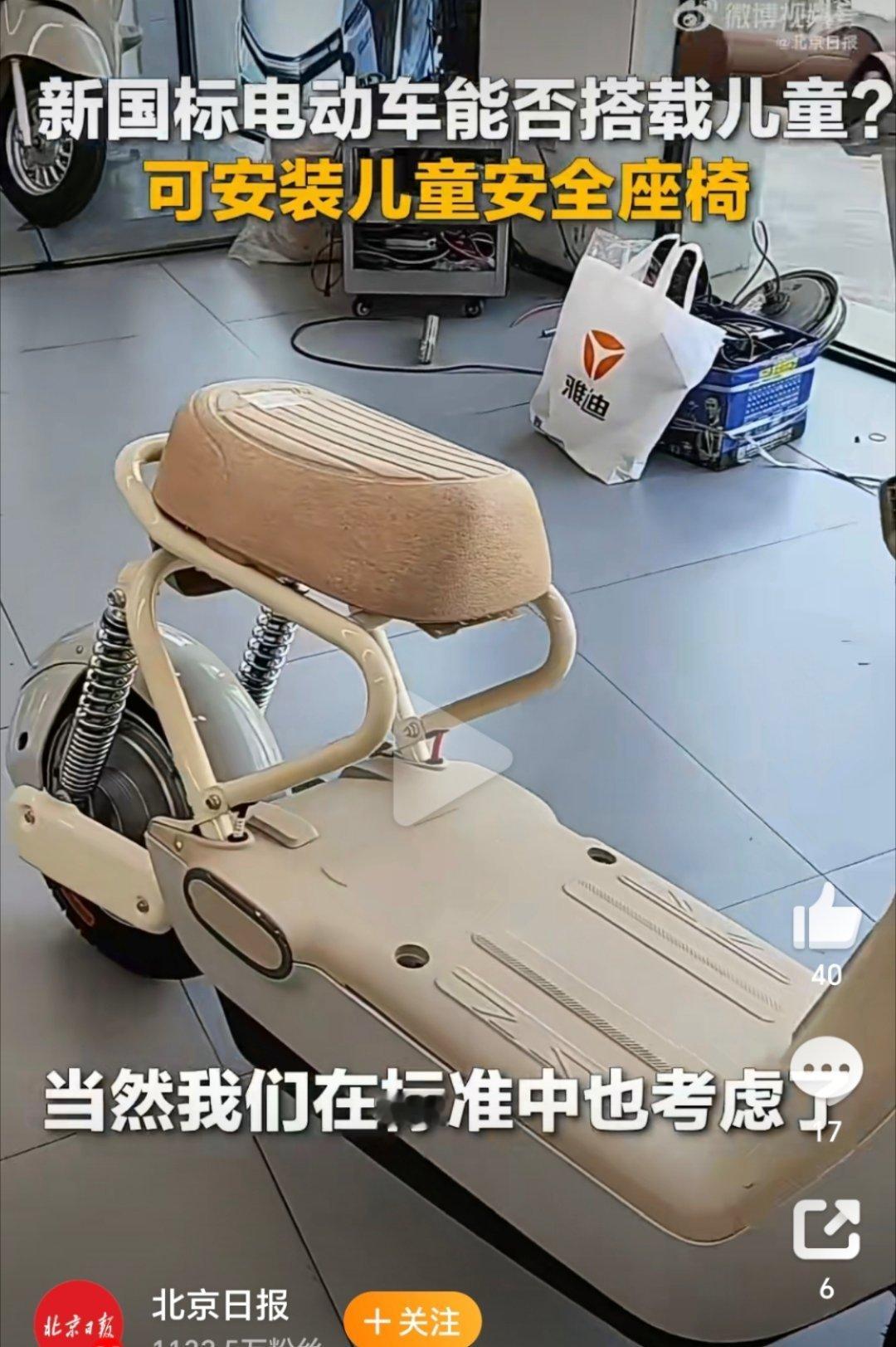 新国标电动车能带小孩吗小孩可以带～新国标电动车速度跟共享单车差不多了，咋说呢，这