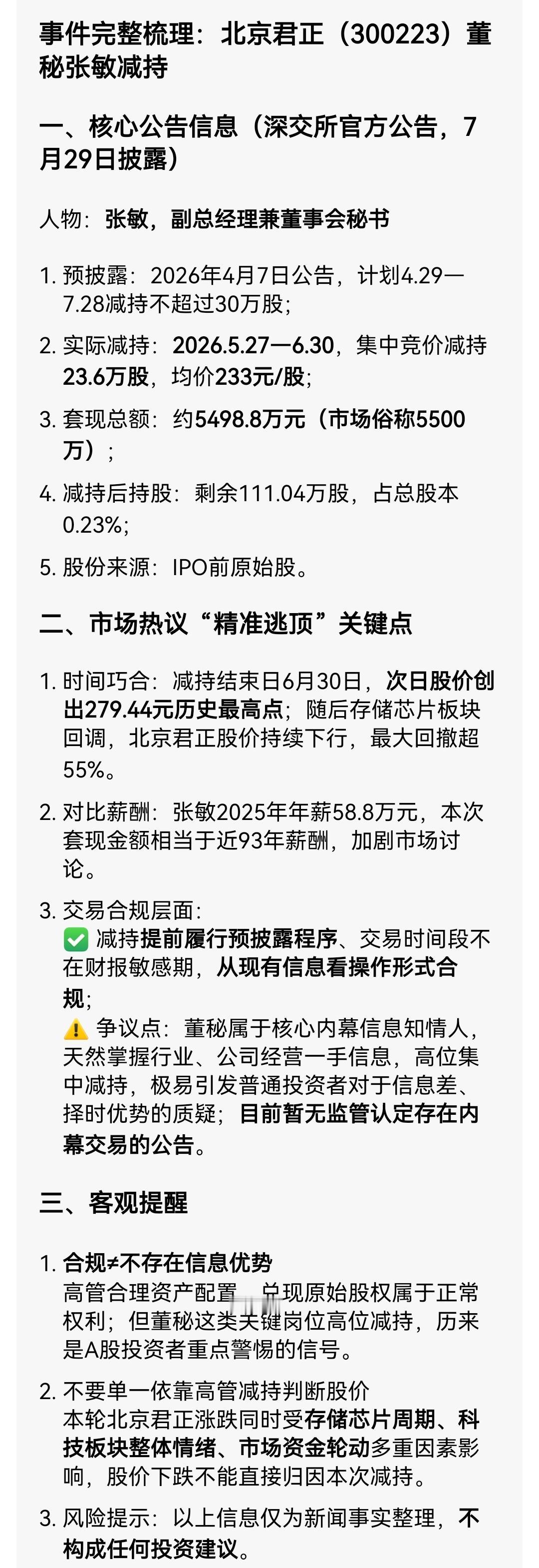 上市公司高管时常做出“精准逃顶”的动作，在股价拉到高位时以各种理由派发给散户接盘