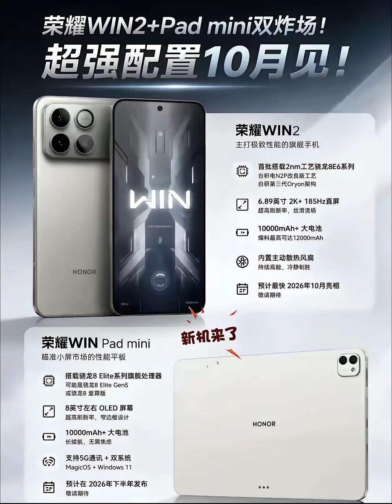 荣耀WIN小平板配置全曝光，直接把小平板参数卷到天花板✨8英寸2KOLED屏