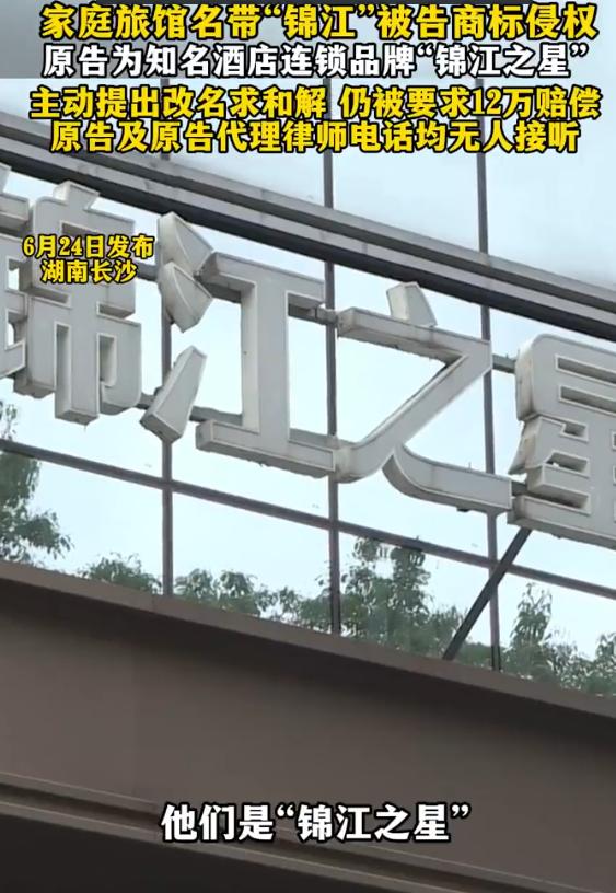 🌞湖南长沙，男子经营的“紫薇锦江酒店”被连锁品牌“锦江之星”起诉商标侵权。