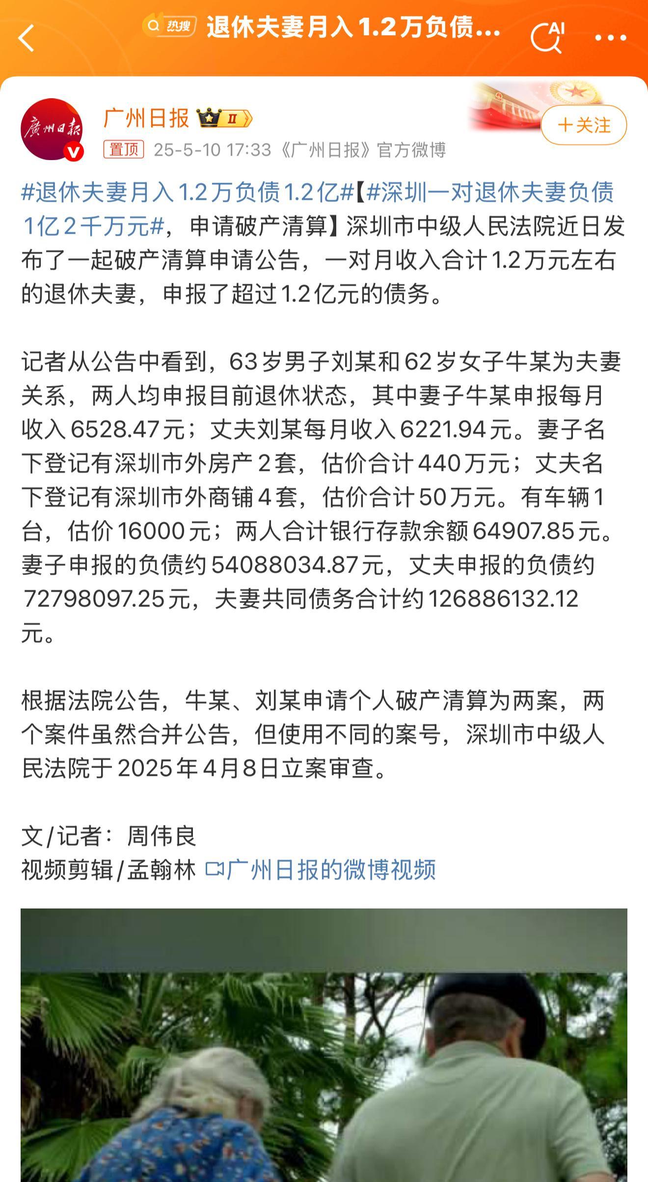 退休夫妻月入1.2万负债1.2亿，这种都是职业背债的吧？不然是怎么来的这么大倍数