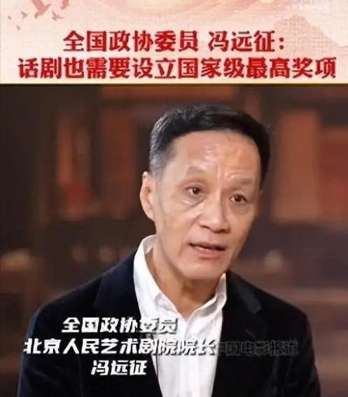 北京人民艺术剧院院长冯远征说：“在我刚当上院长不久后，有个演员就跟我谈话，跟我拍