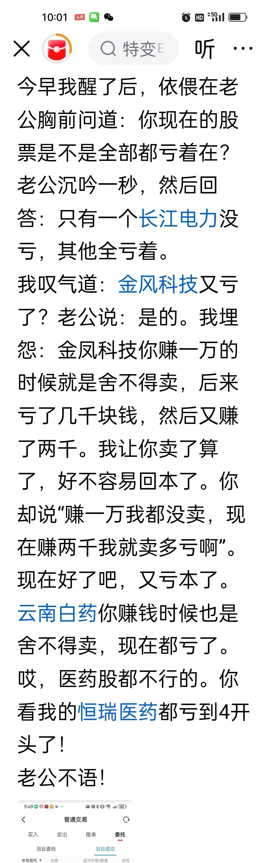 炒股是一家人的心事，少赚即是赢，大亏最伤人看完这位夫妻日常炒股对话，真的太