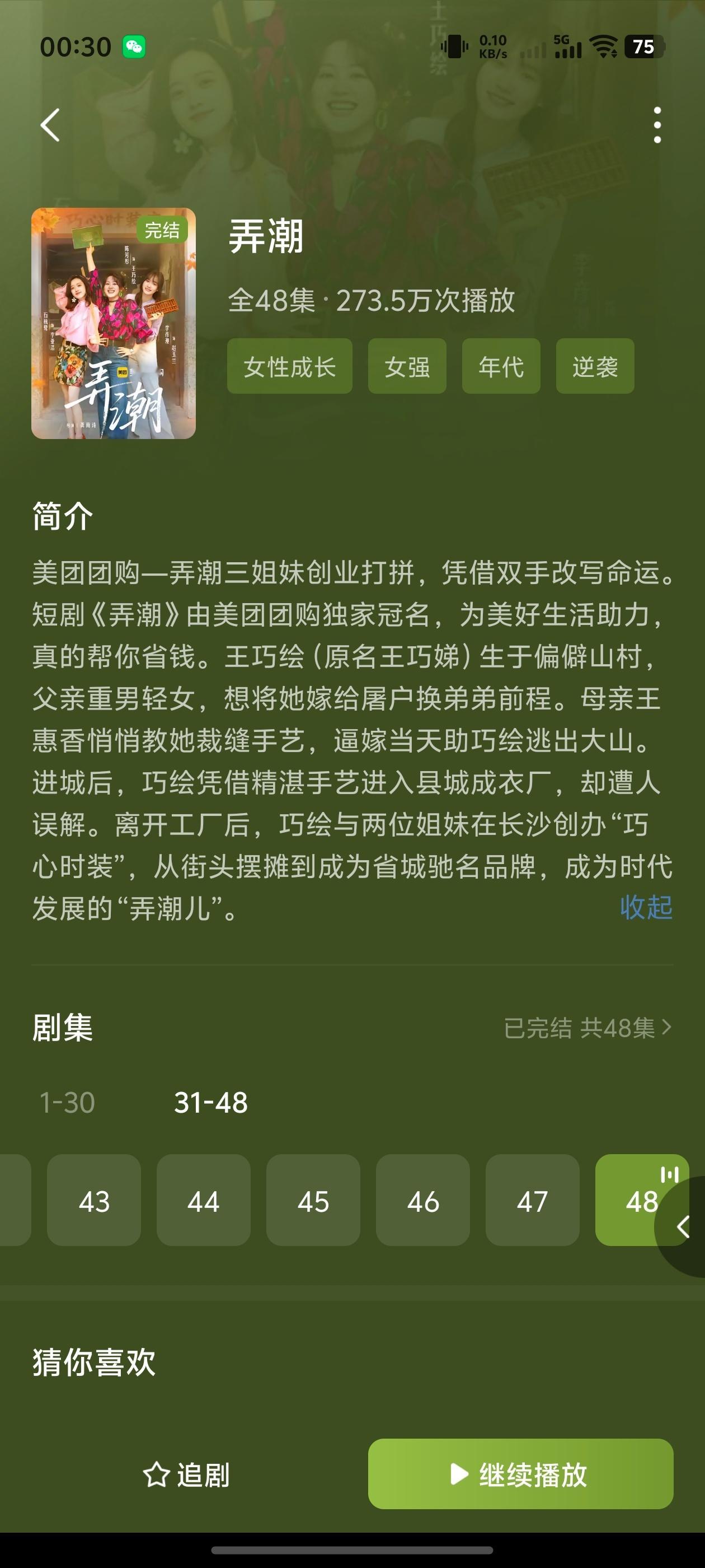 看了一部质量很高立意很好的短剧叫弄潮