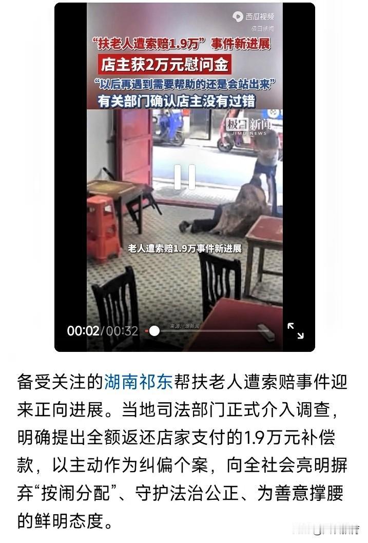 果然有反转！助人为乐，善有善报，实在是大快人心啊！最新消息显示，衡阳市祁东县
