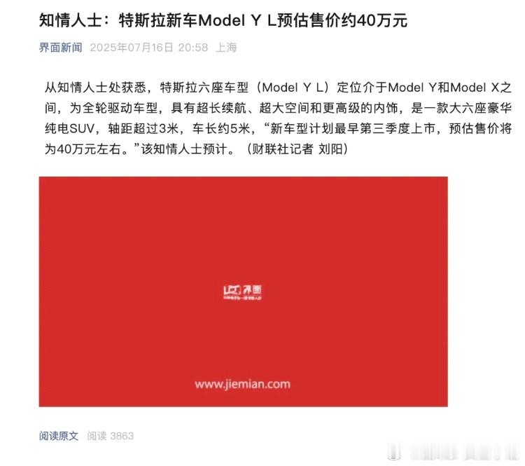 特斯拉刚提Y的车主朋友天塌了，特斯拉ModelYL6座版要来了。长497