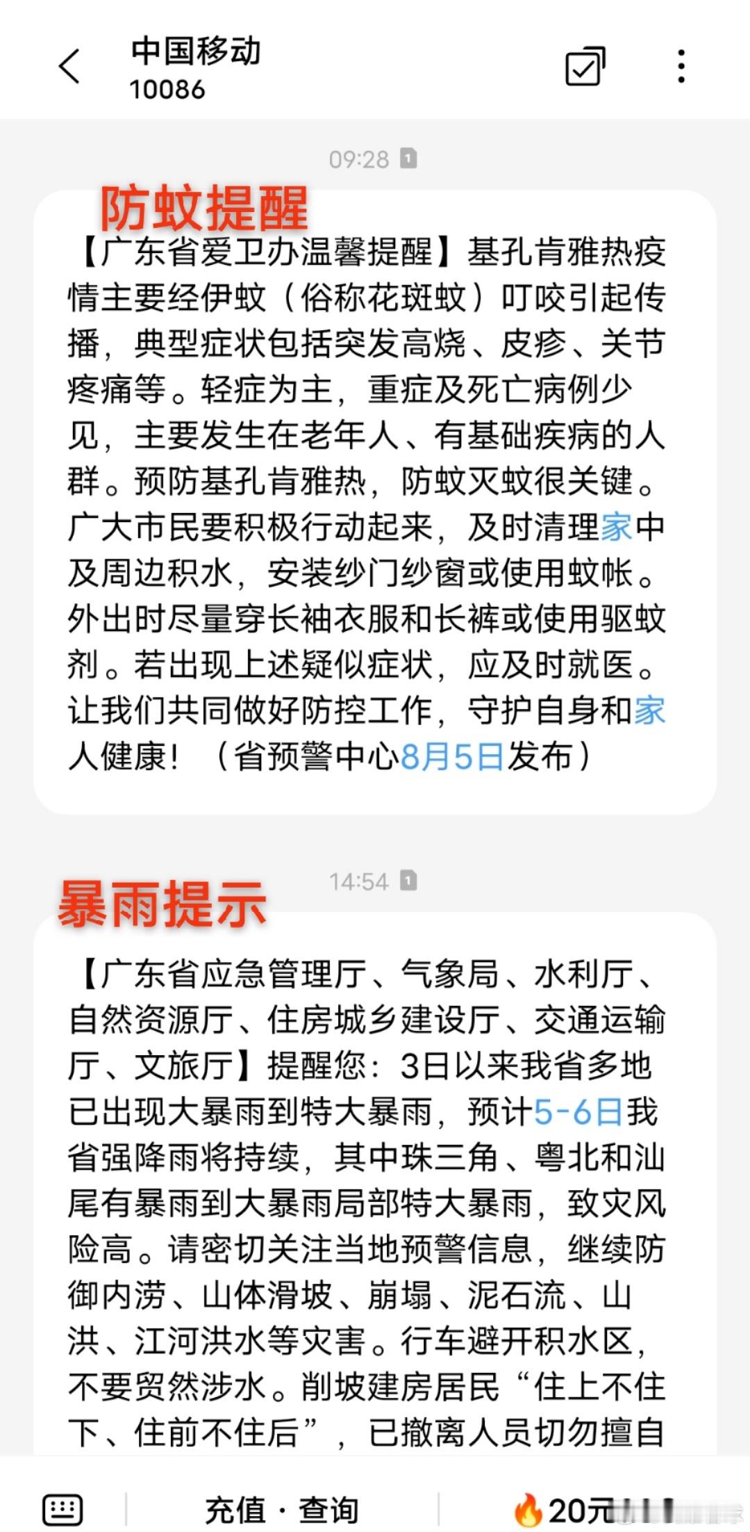 最近广东人都会收到的短信⬇️每天四条起步​​​