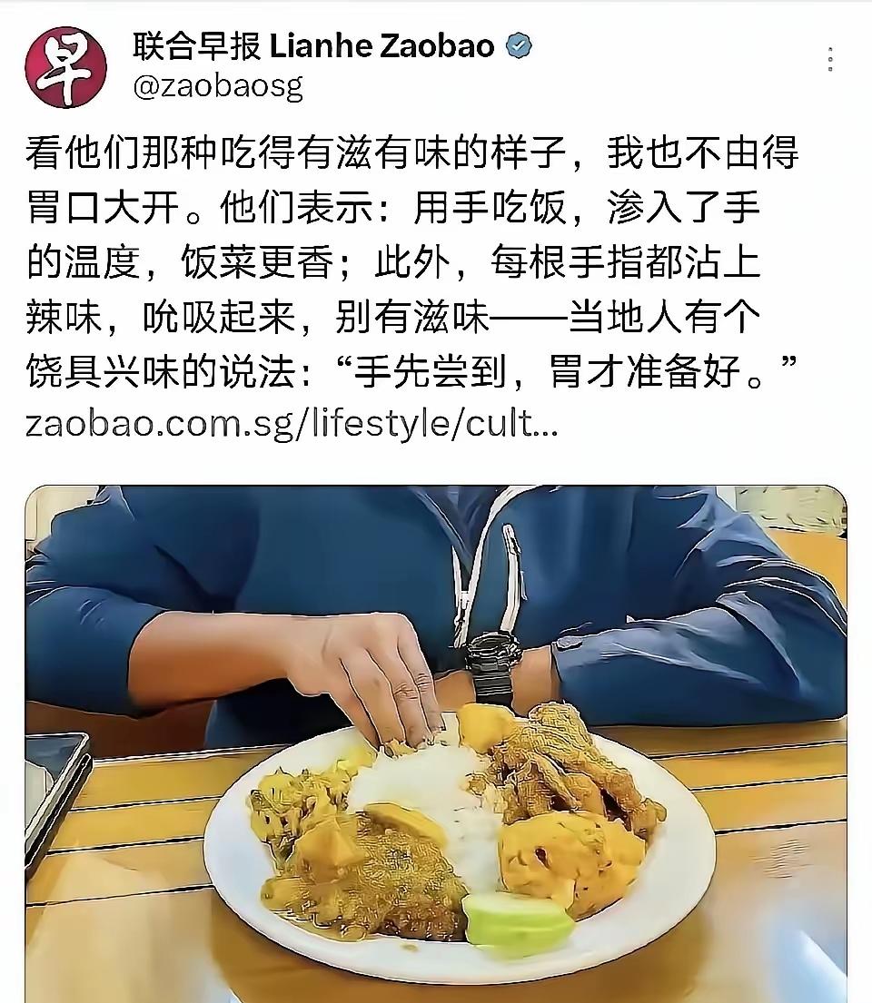 看到新加坡联合早报发表的一篇文章，差点把大牙笑掉！一份普通的手抓咖喱饭，硬是