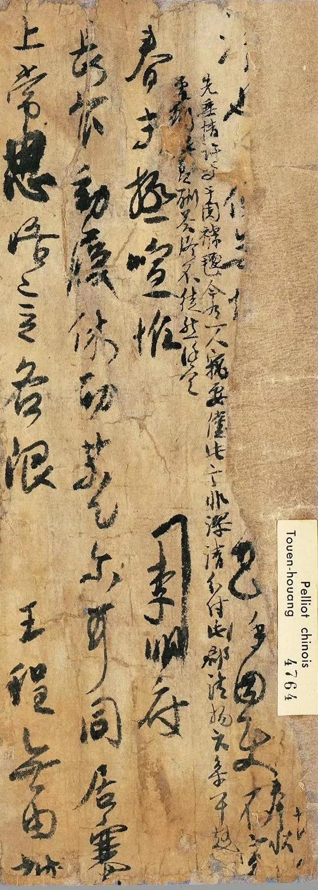在法国巴黎国立图书馆的国家书法作品
