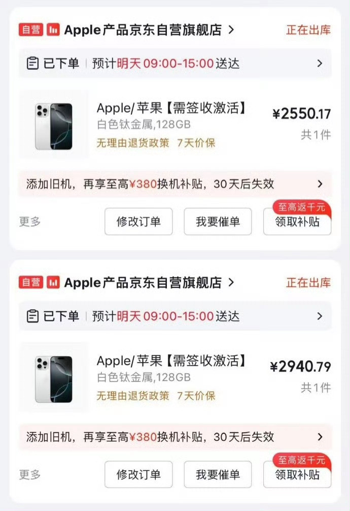 到手价2550的iPhone16Pro，你抢到了吗？抢到的朋友，你的发货了吗？