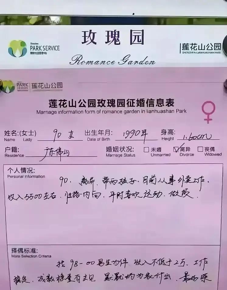 刷到个帖子，35岁离异带娃的姐们儿在小红书列择偶清单：男方得比她小十岁，月薪两万