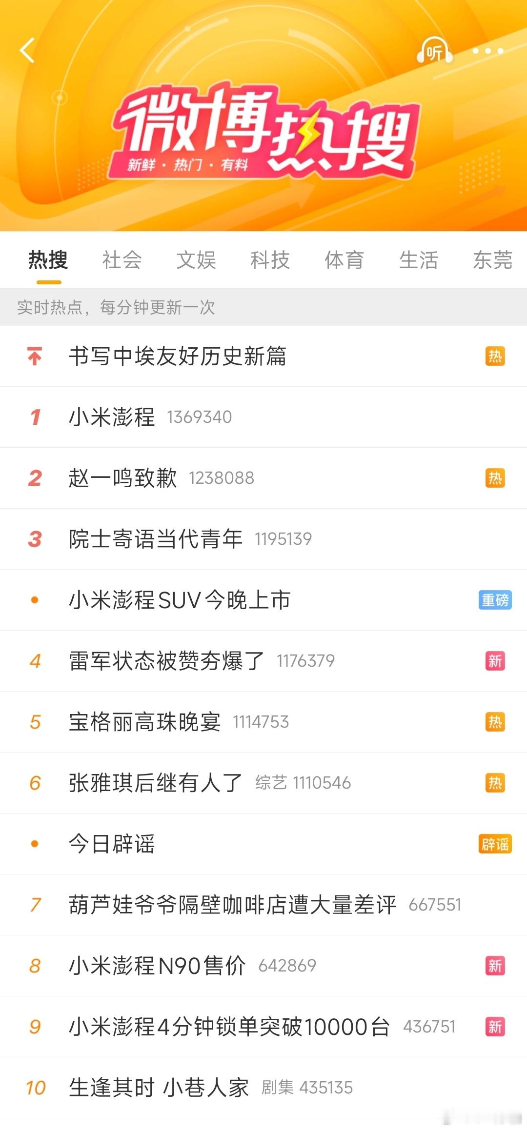 小米这热度确实离谱，热搜前10占了4个，还有一个商业热搜，一般车企确实做不到一场