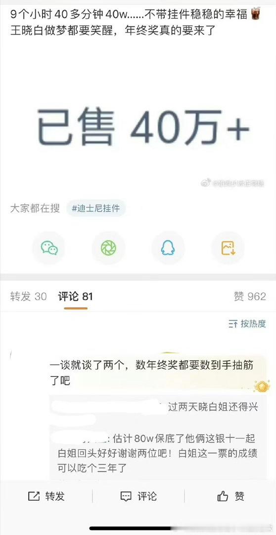 王/晓白：我只去看了孙颖莎比赛，要是不带另一个挂件就更稳稳的幸福了，你以为我很想