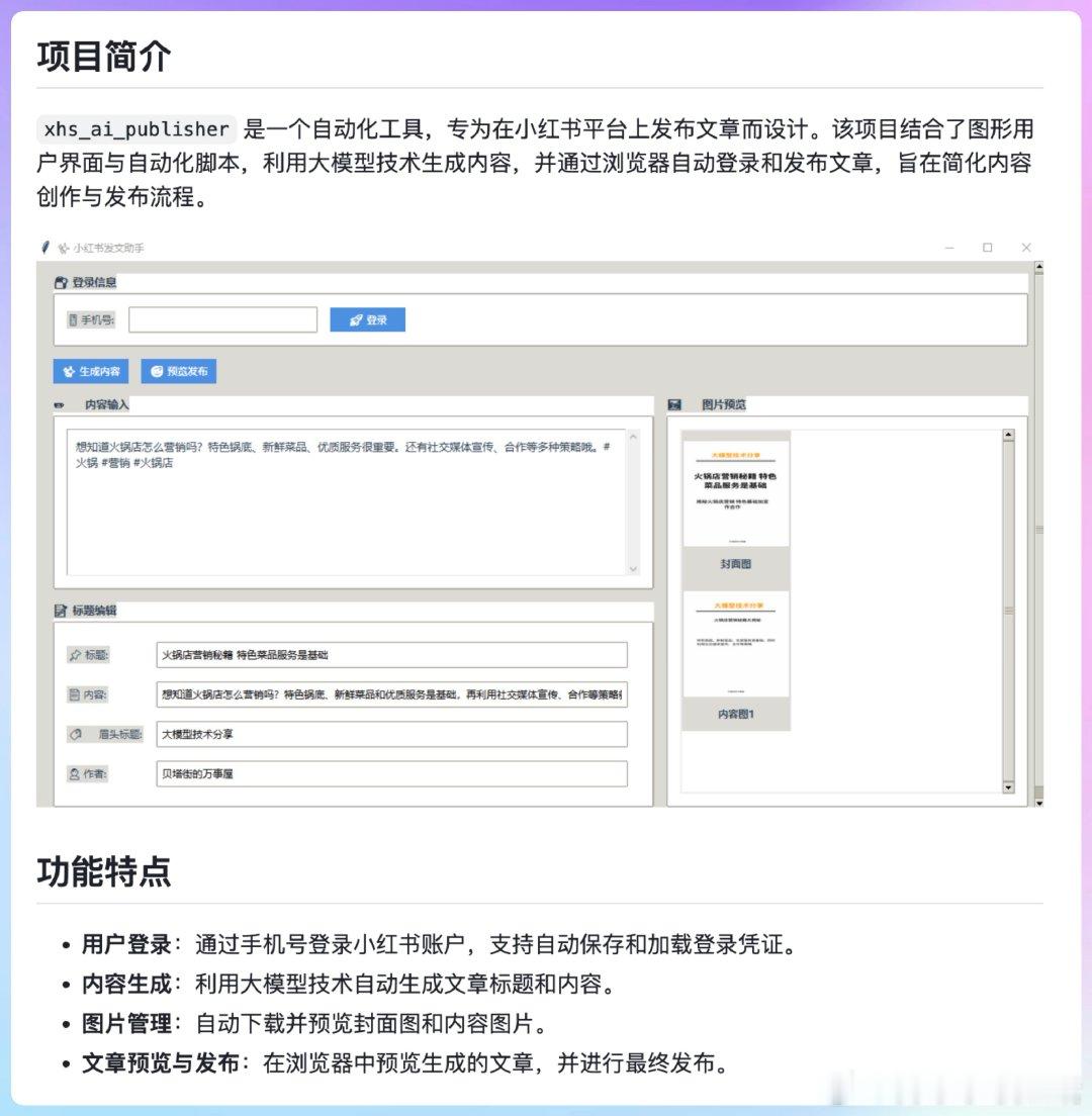 【[369星]xhs_ai_publisher：小红书AI运营助手，一键生成并发