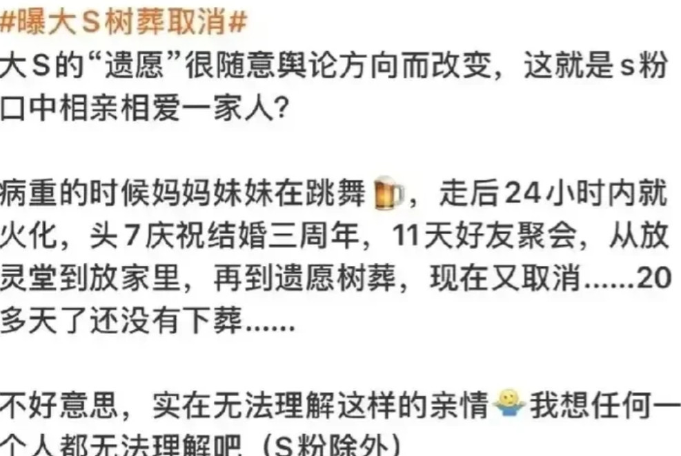 最近，台湾媒体曝出一则关于大S安葬事宜的消息。在这场持续数月的家庭争议里，具俊晔