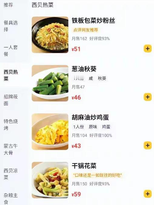 西贝是这样忽悠消费者的，呛面馒头加个古法俩字，卖21元/个；炒鸡蛋加个胡麻油仨字