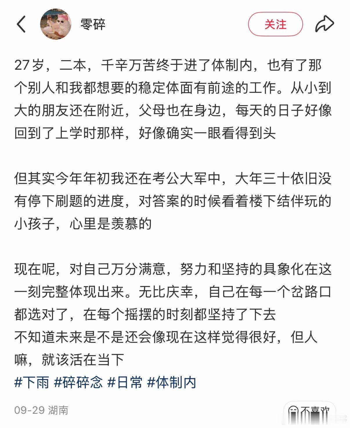 体制内是普通人最好的归宿​​​