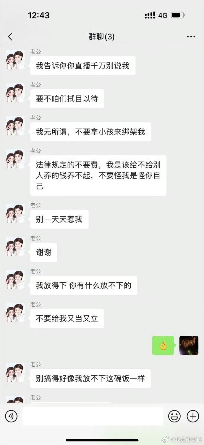 韩安冉称被宋浩然骗婚韩安冉这次爆料被第四任丈夫宋浩然骗婚，宋浩然疑似是“盖”，两