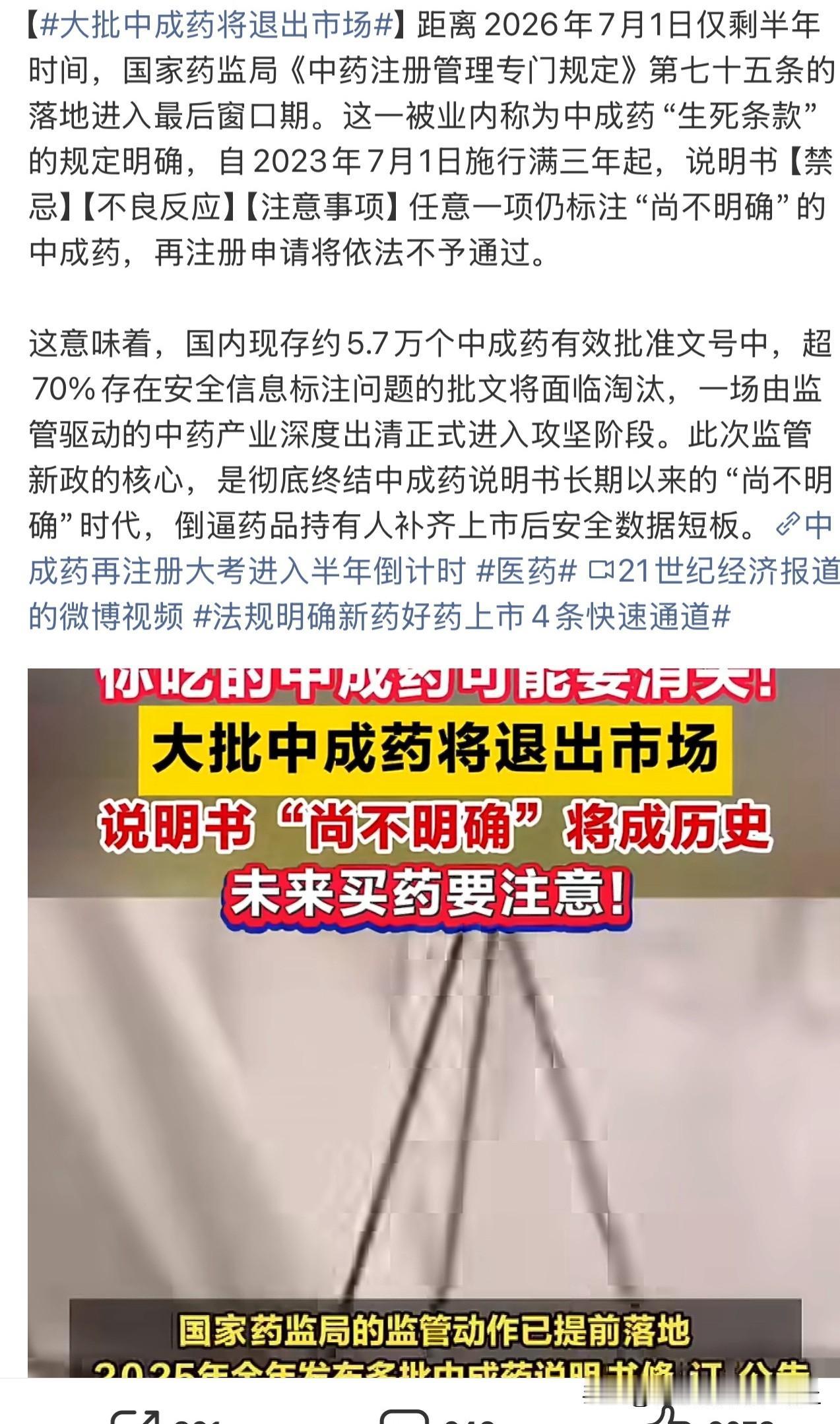 这批中成药早该下架退市！早干什么去了！从小看很多药的说明书，不良反应和禁忌都写