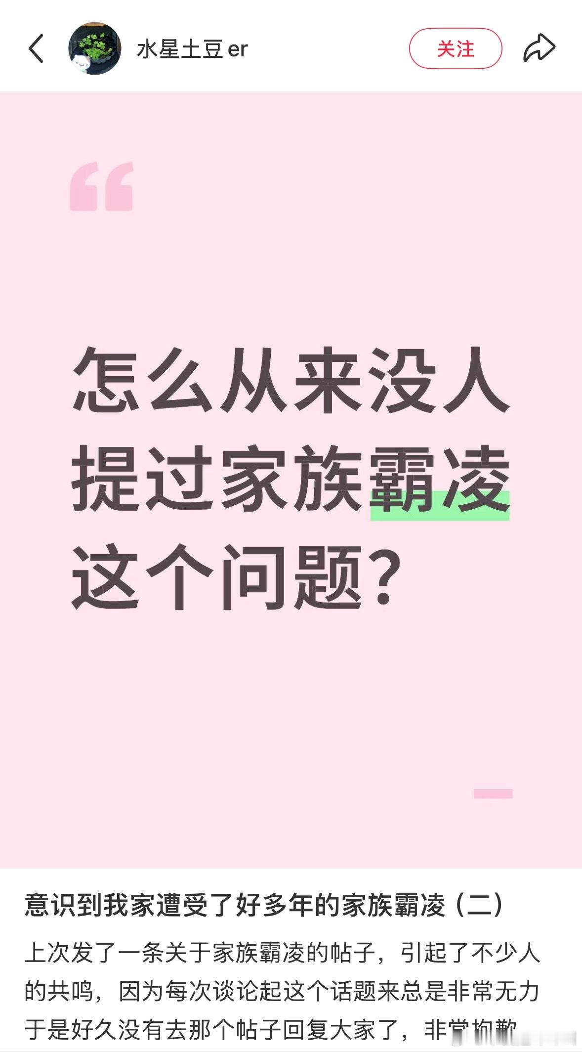我们家就有家族霸凌，我妈这边亲戚有，我爸这边的没有。我感觉面对这种霸凌最好的就是
